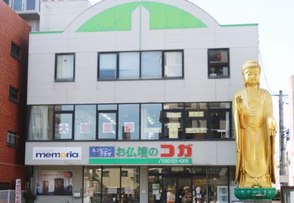 お仏壇のコガ