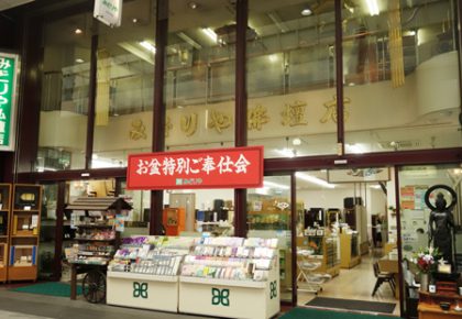 みどりや仏壇店