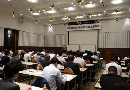 全宗協研修会