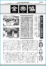 「全宗協　15号」2005年6月発行