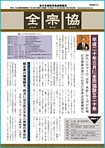 「全宗協　17号」2006年03月発行