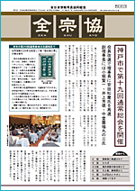 「全宗協　18号」2006年06月発行