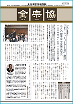 「全宗協　19号」2006年12月発行