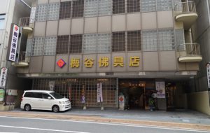 梅谷仏具店（福岡市博多区）
