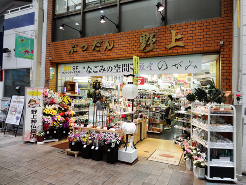 野上神仏具店（北九州市小倉北区）