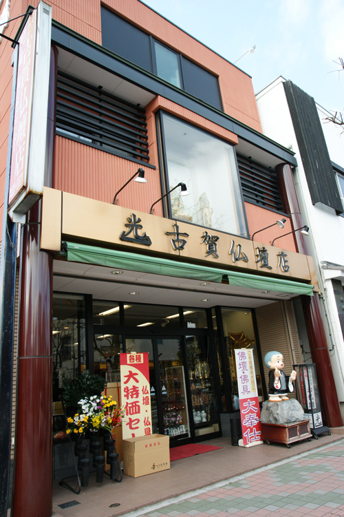 古賀仏壇店（佐賀市）