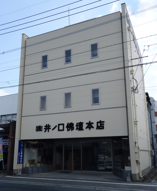 井ノ口仏壇店(八女)