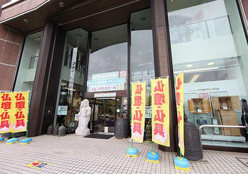 お仏壇の日本堂（町田市）