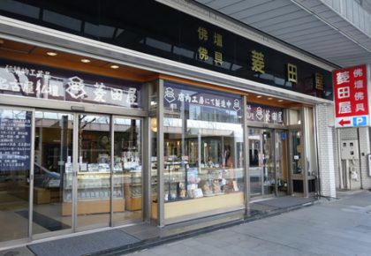 菱田屋(名古屋市)