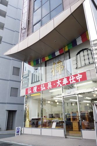 箔種屋佛檀店（名古屋市）