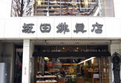 坂田佛具店(川崎市)