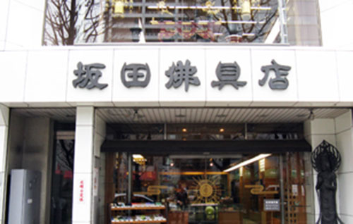 坂田佛具店（川崎市）