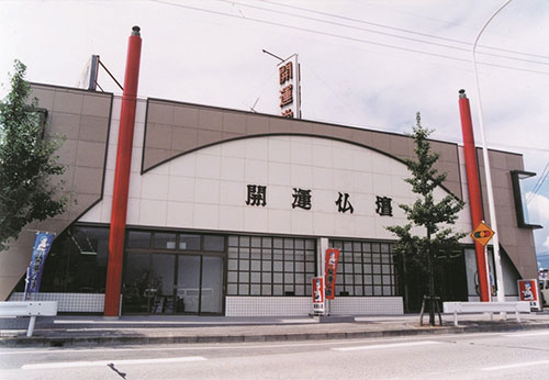 開運堂(甲府)