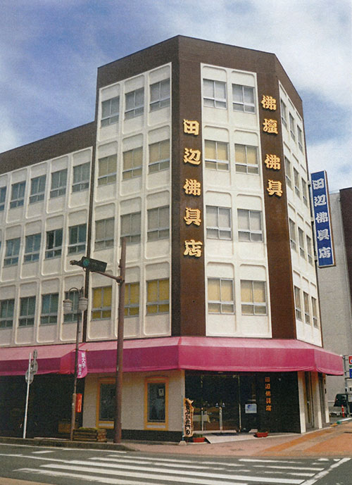 田辺佛具店外観