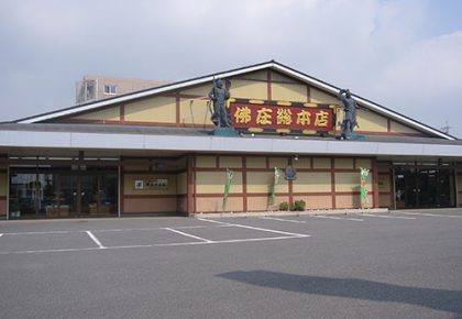 佛庄総本店外観