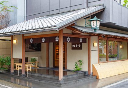 松栄堂(京都)