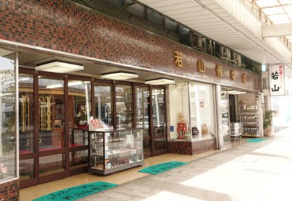 若山仏壇店(名古屋市中区)