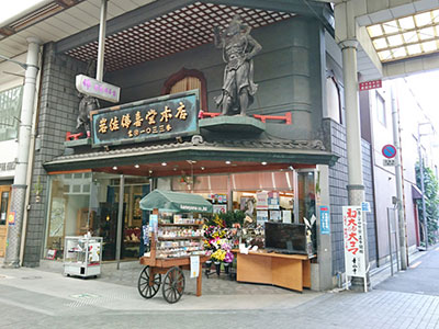 岩佐佛喜堂本店・外観