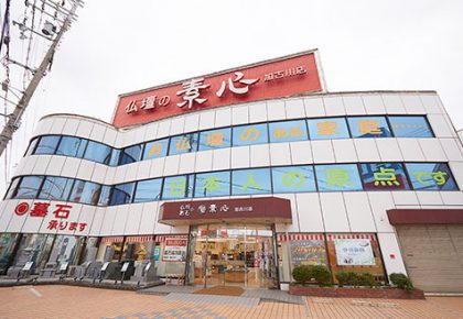 素心外観