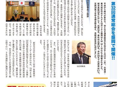 全宗協・会報19.07